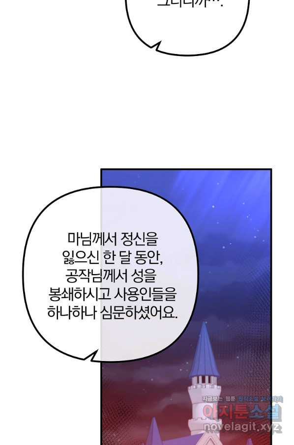 이혼해주세요, 남편님! 73화 - 웹툰 이미지 23