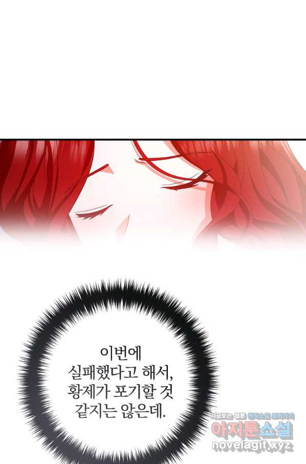 이혼해주세요, 남편님! 73화 - 웹툰 이미지 29