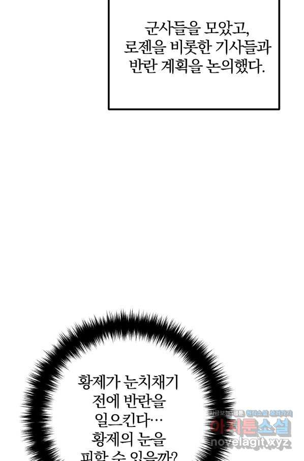 이혼해주세요, 남편님! 73화 - 웹툰 이미지 47