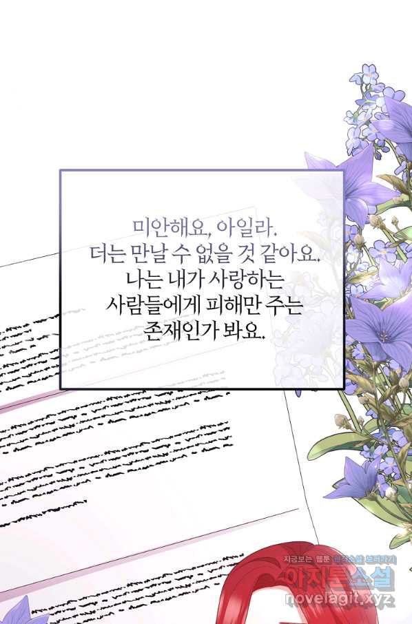 이혼해주세요, 남편님! 73화 - 웹툰 이미지 51