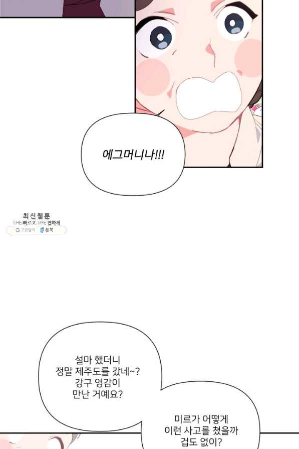 내게 딱인 너 46화 - 웹툰 이미지 9