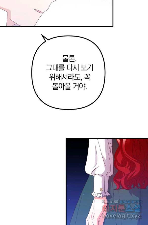 이혼해주세요, 남편님! 73화 - 웹툰 이미지 69