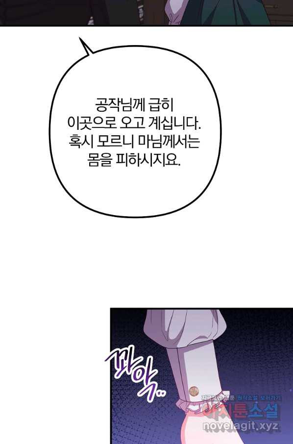 이혼해주세요, 남편님! 73화 - 웹툰 이미지 73