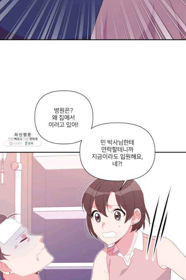 내게 딱인 너 46화 - 웹툰 이미지 24