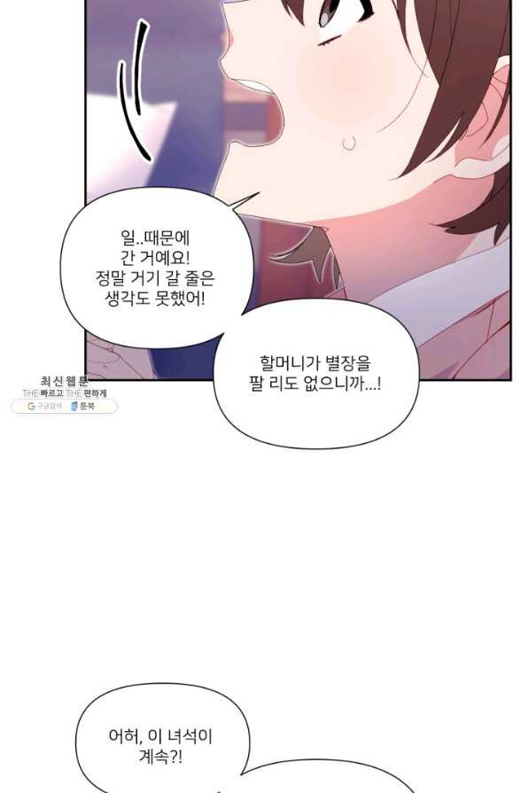 내게 딱인 너 46화 - 웹툰 이미지 32