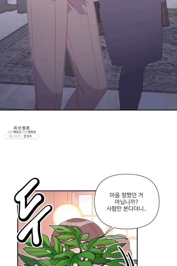 내게 딱인 너 46화 - 웹툰 이미지 44