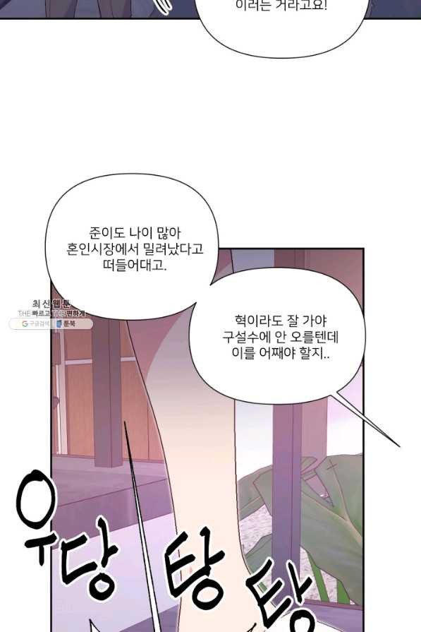 내게 딱인 너 46화 - 웹툰 이미지 49