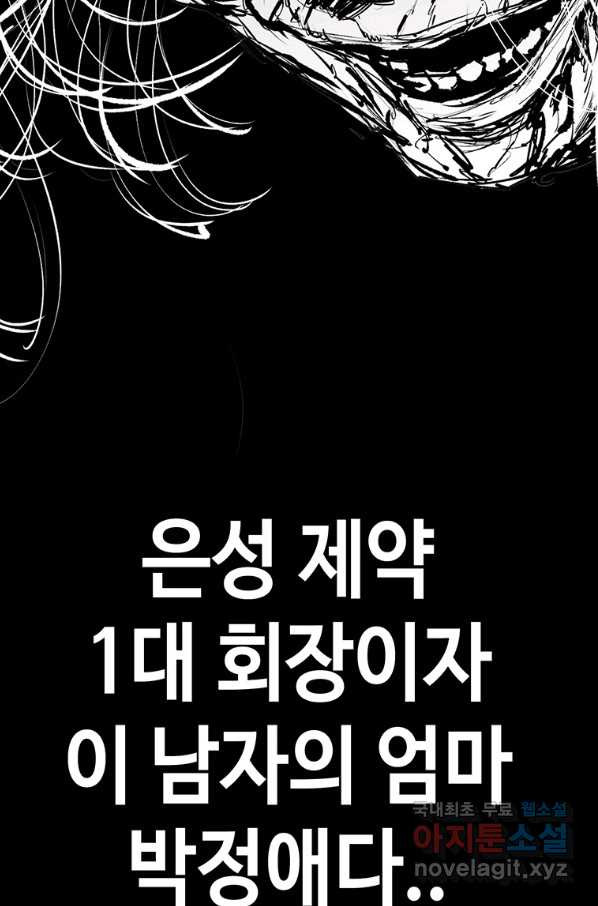 귀싸대기 46화 - 웹툰 이미지 16