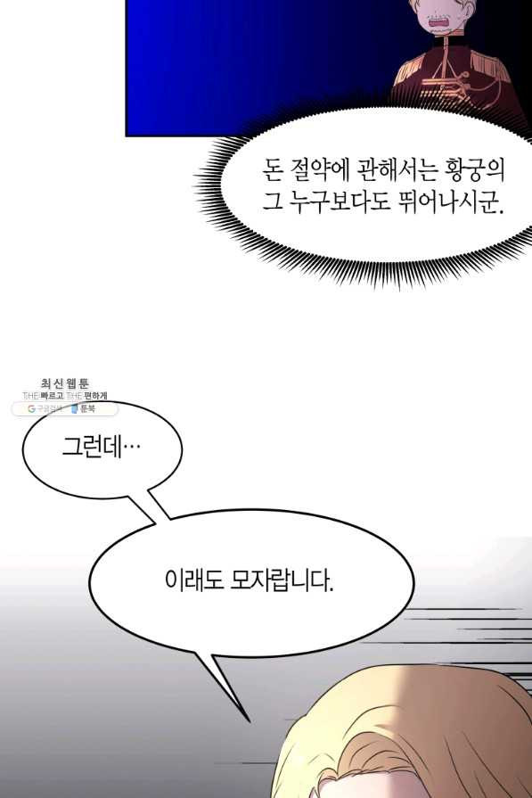 아이고, 폐하! 63화 - 웹툰 이미지 39