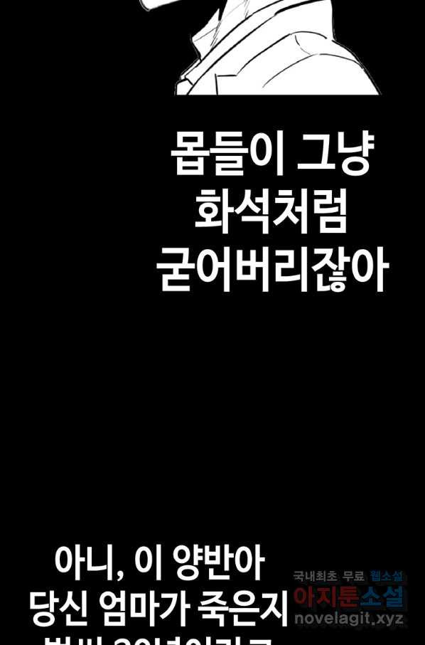 귀싸대기 46화 - 웹툰 이미지 27