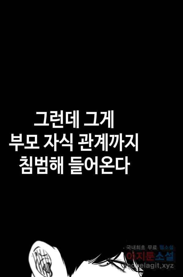 귀싸대기 46화 - 웹툰 이미지 34