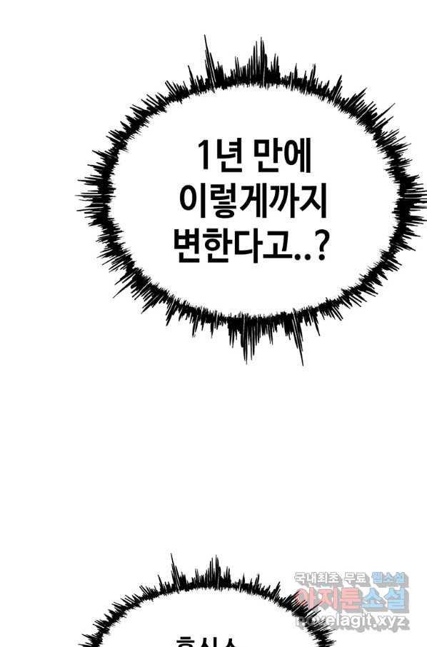 귀싸대기 46화 - 웹툰 이미지 66