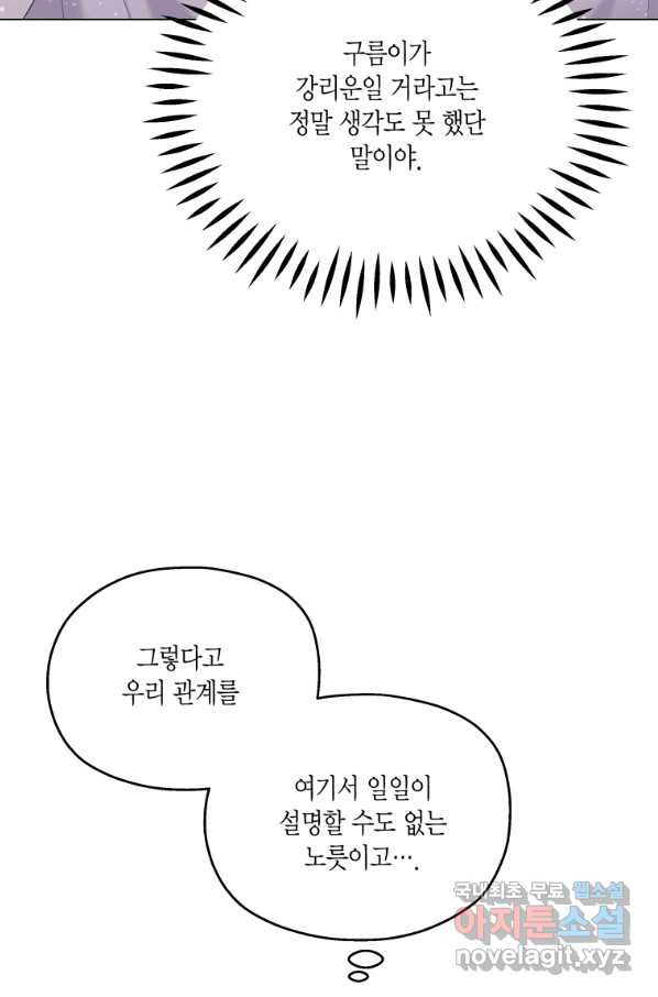 바람을 실은 메아리 24화 - 웹툰 이미지 23