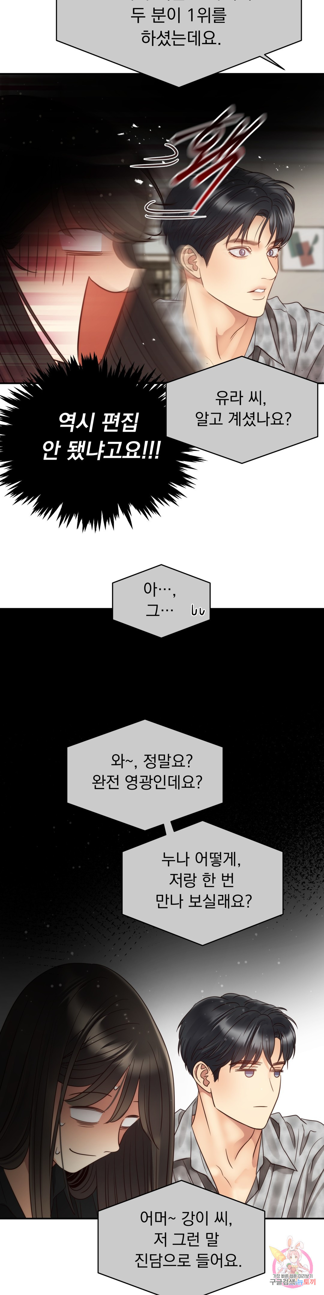 낮에 뜨는 별 67화 - 웹툰 이미지 18