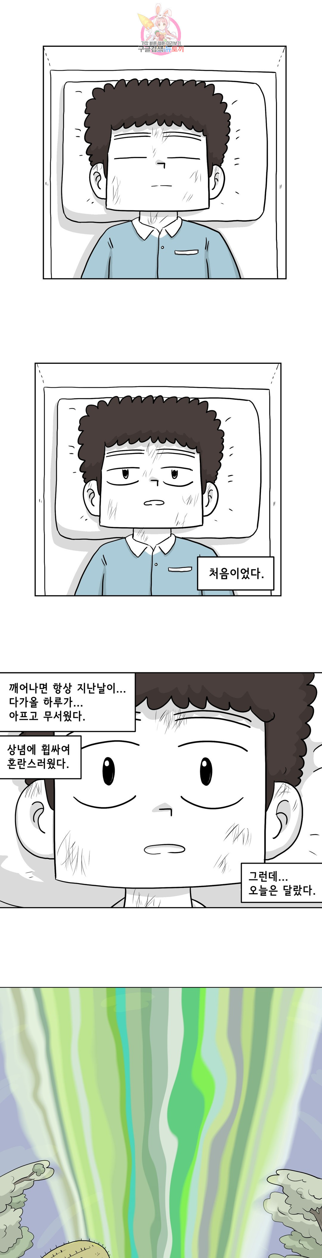 백억년을 자는 남자 175화 131072일 후 - 웹툰 이미지 2