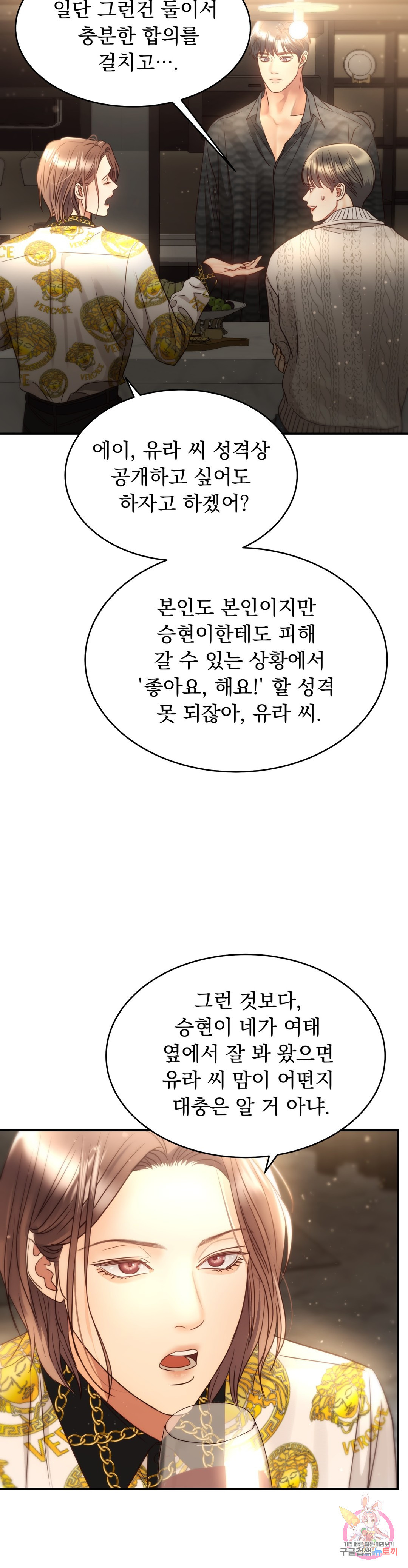 낮에 뜨는 별 67화 - 웹툰 이미지 32