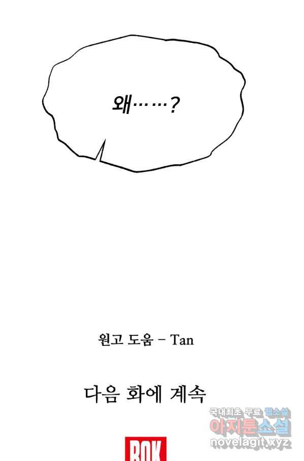 램프의 아미나 136화 - 웹툰 이미지 86