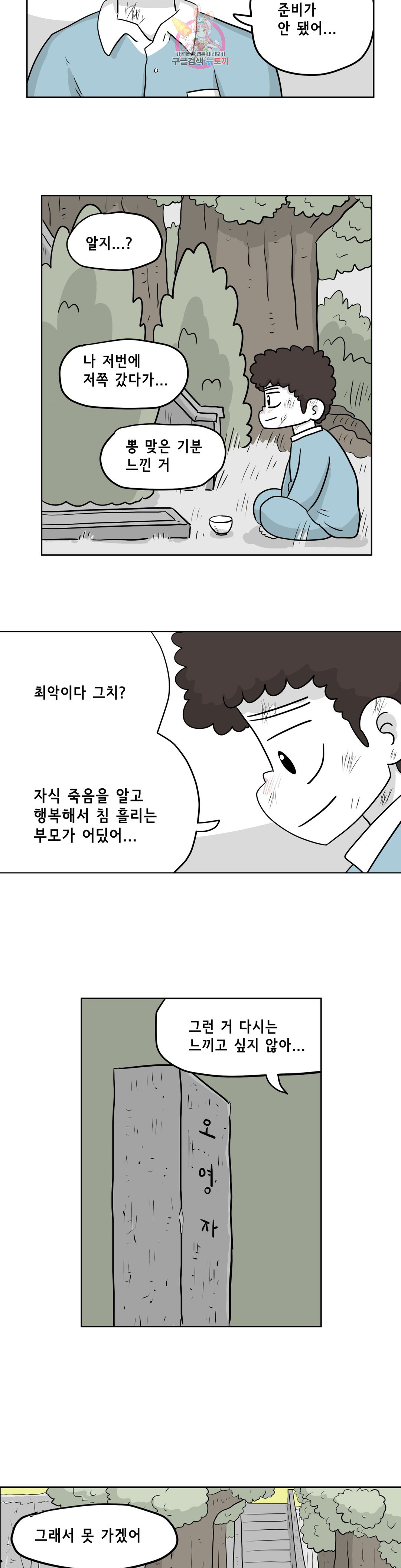 백억년을 자는 남자 175화 131072일 후 - 웹툰 이미지 16