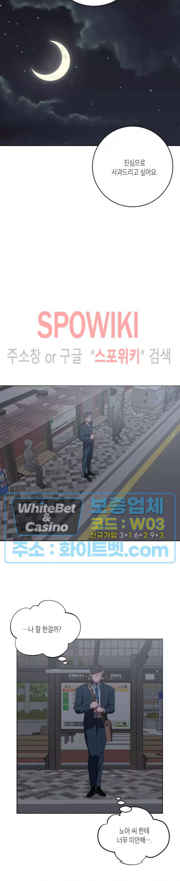 어떻게든지 에로해지고 마는 회사원 I씨 38화 - 웹툰 이미지 11