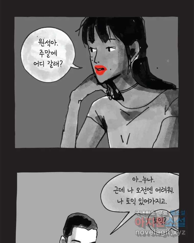 이토록 보통의 358화 양다리만화(28) - 웹툰 이미지 19