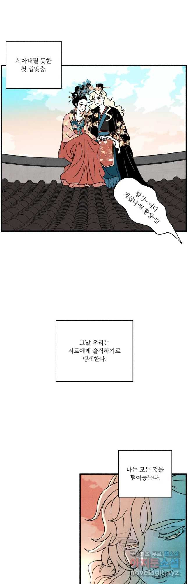 후궁공략 119화 - 웹툰 이미지 3