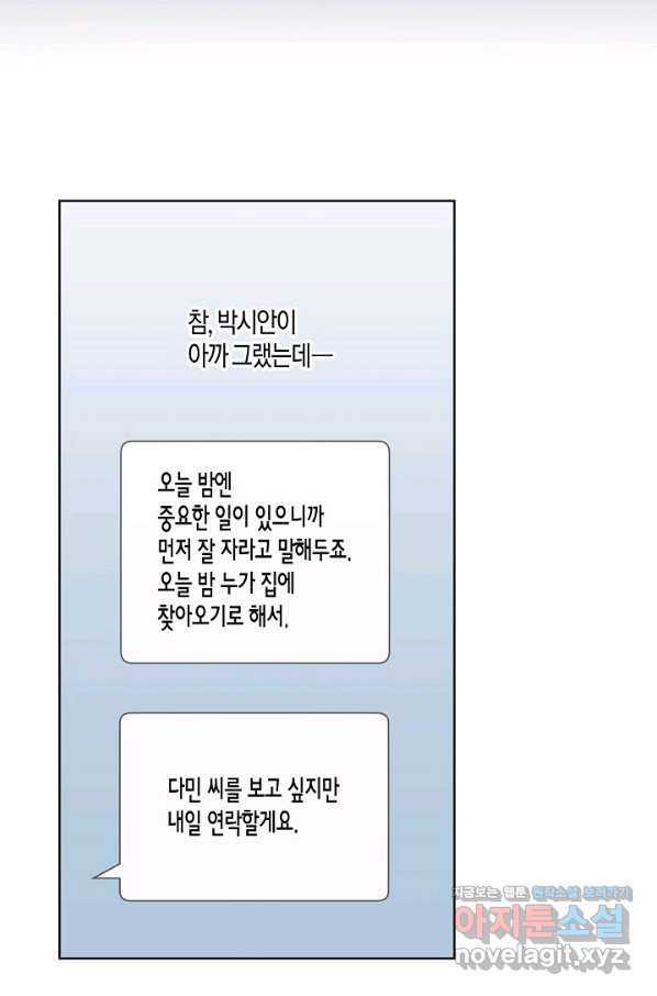 사내 스토킹을 금지합니다 51화 - 웹툰 이미지 19