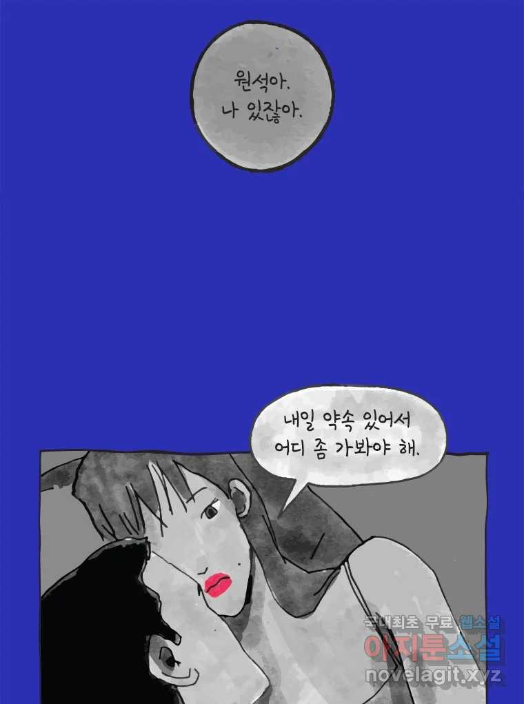 이토록 보통의 358화 양다리만화(28) - 웹툰 이미지 35