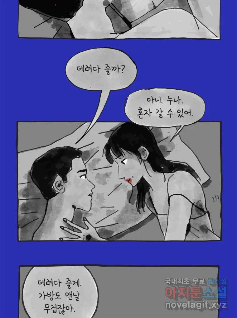 이토록 보통의 358화 양다리만화(28) - 웹툰 이미지 36