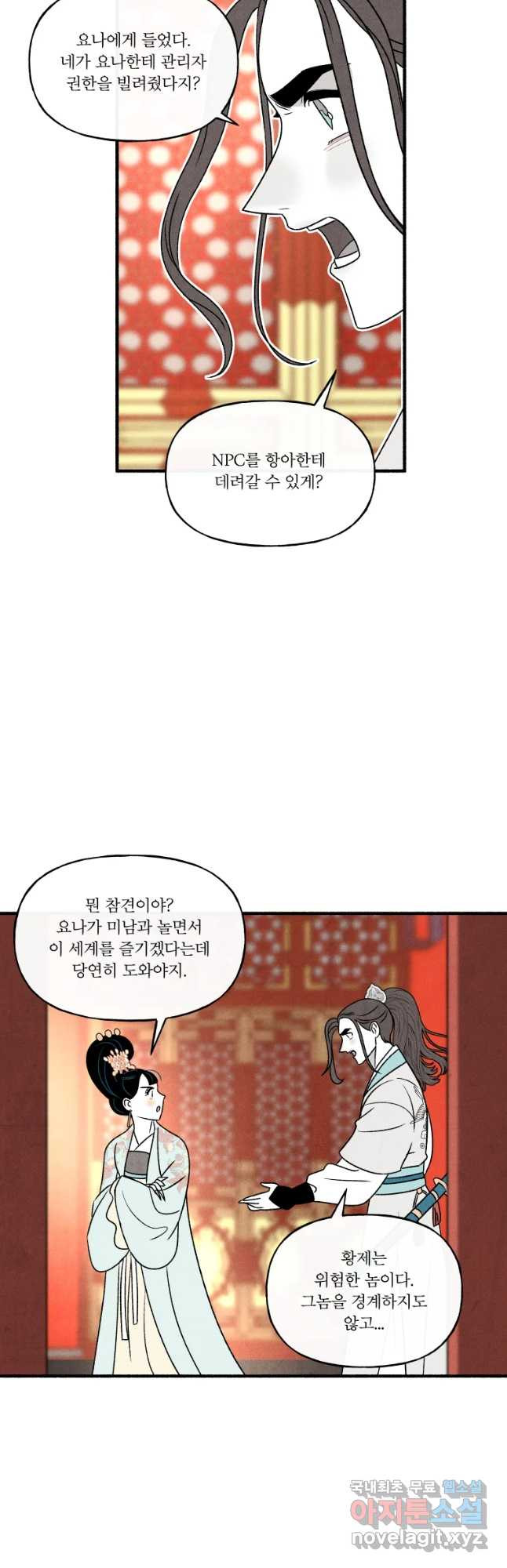 후궁공략 119화 - 웹툰 이미지 17