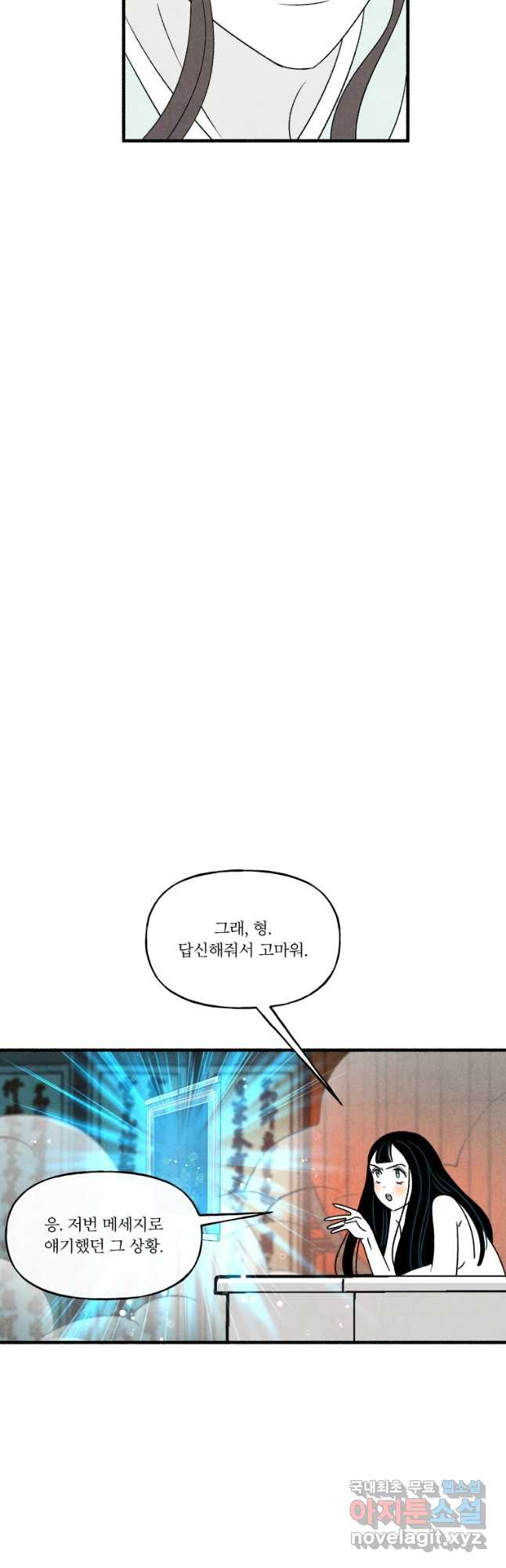 후궁공략 119화 - 웹툰 이미지 19