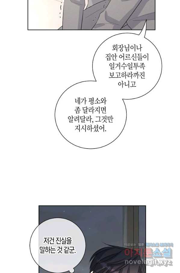 사내 스토킹을 금지합니다 51화 - 웹툰 이미지 45