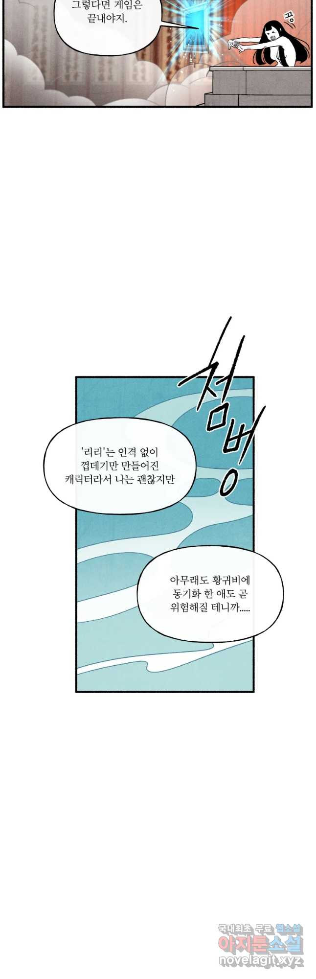 후궁공략 119화 - 웹툰 이미지 22