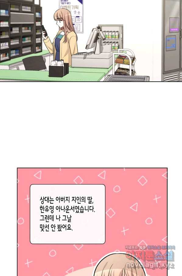 사내 스토킹을 금지합니다 51화 - 웹툰 이미지 49