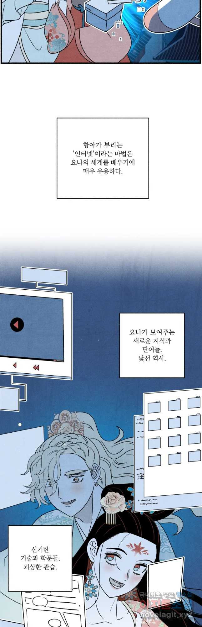 후궁공략 119화 - 웹툰 이미지 25