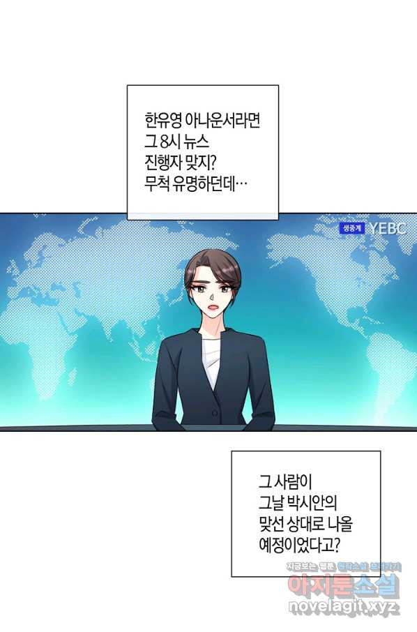 사내 스토킹을 금지합니다 51화 - 웹툰 이미지 51