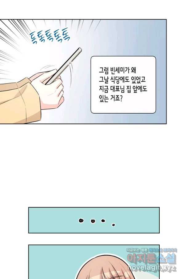 사내 스토킹을 금지합니다 51화 - 웹툰 이미지 54