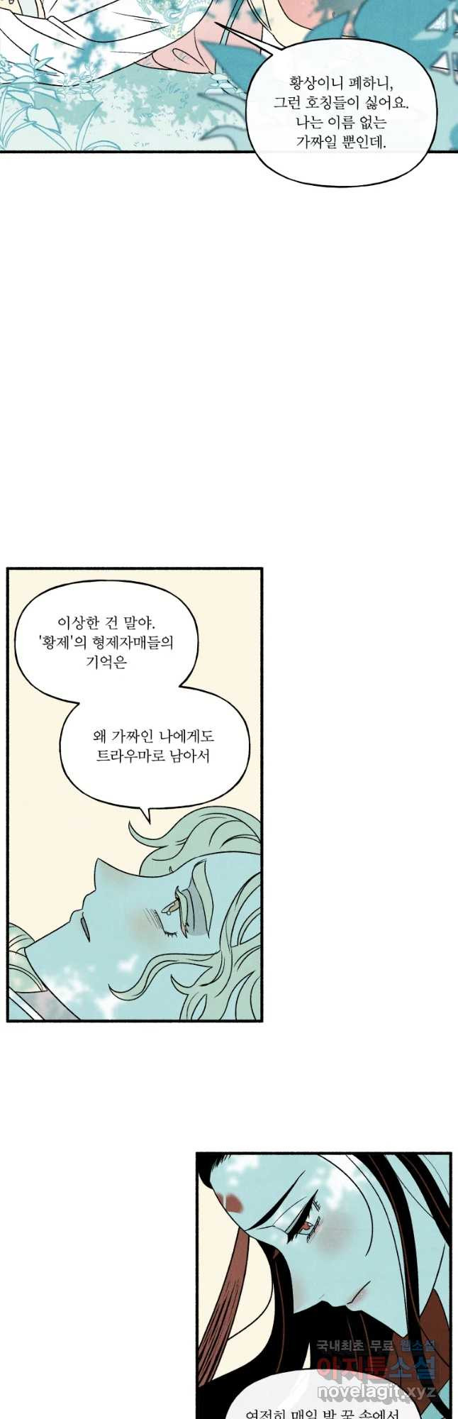 후궁공략 119화 - 웹툰 이미지 28