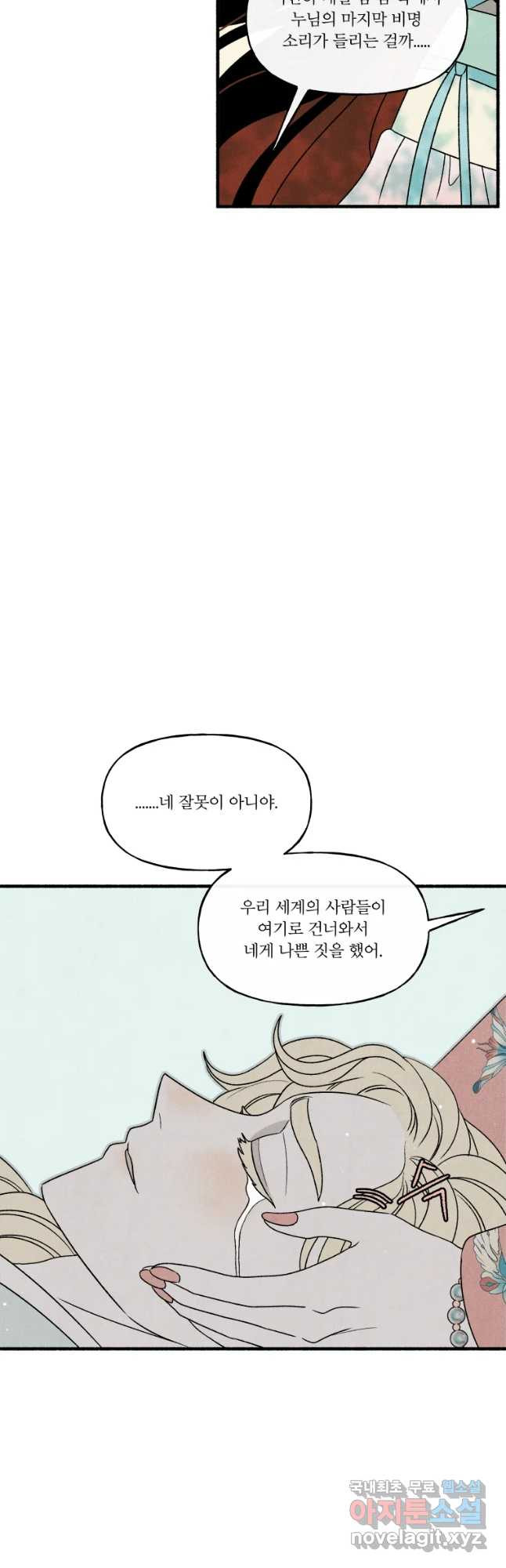 후궁공략 119화 - 웹툰 이미지 29