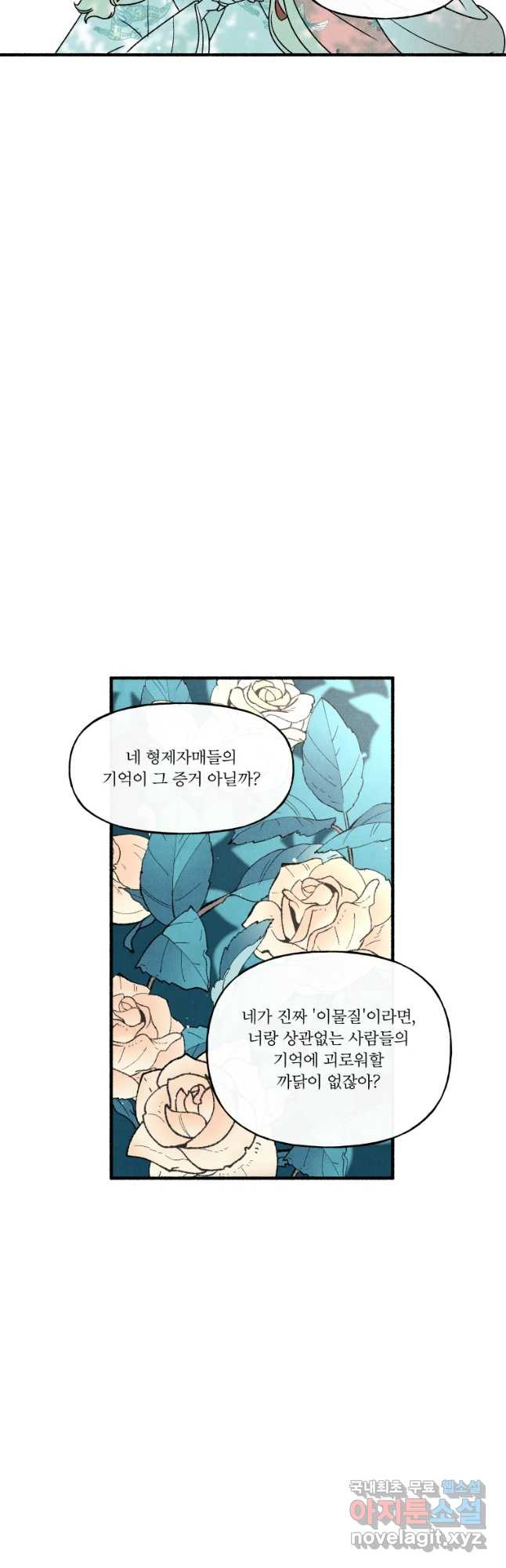 후궁공략 119화 - 웹툰 이미지 31