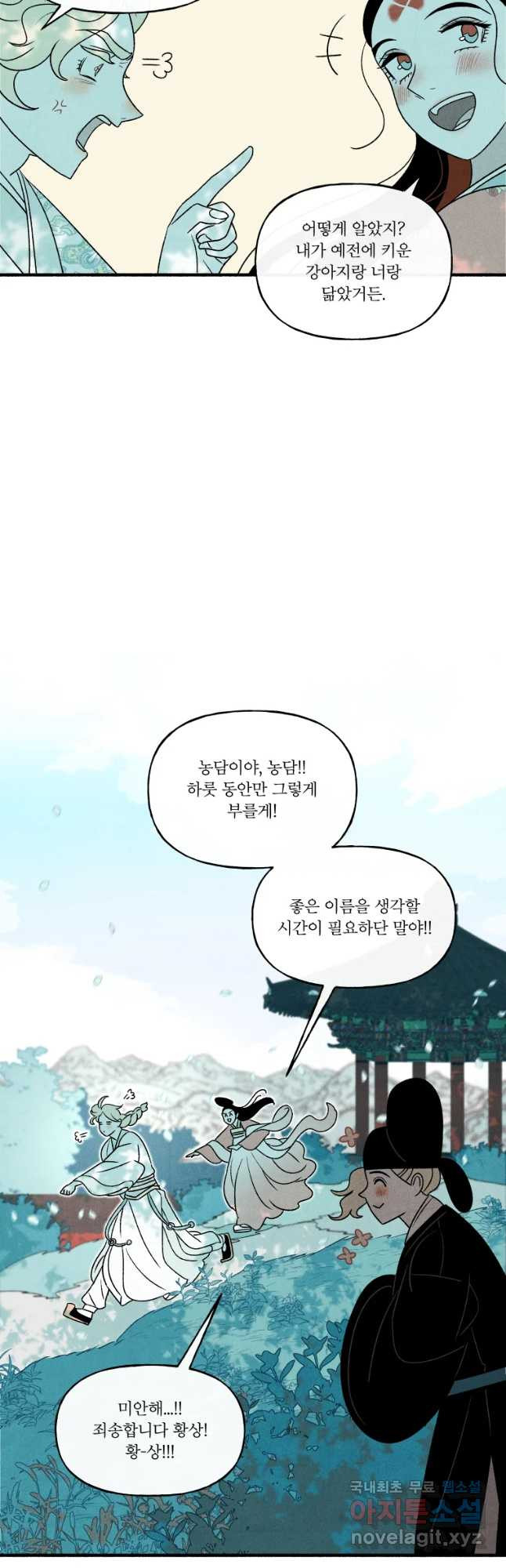 후궁공략 119화 - 웹툰 이미지 35