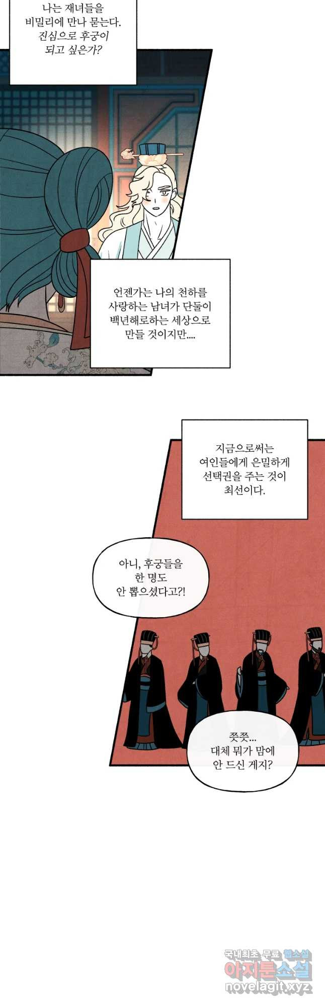 후궁공략 119화 - 웹툰 이미지 39