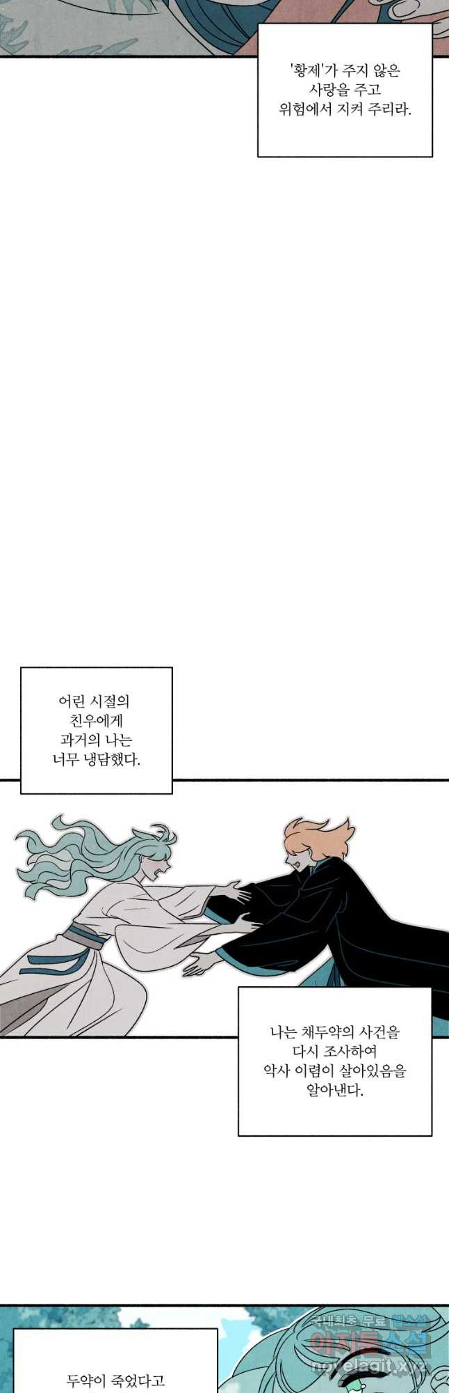 후궁공략 119화 - 웹툰 이미지 41