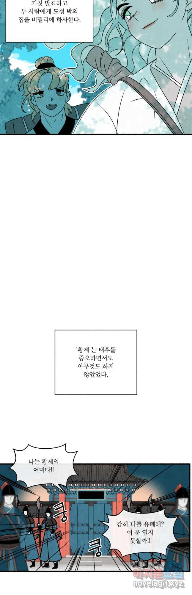 후궁공략 119화 - 웹툰 이미지 42