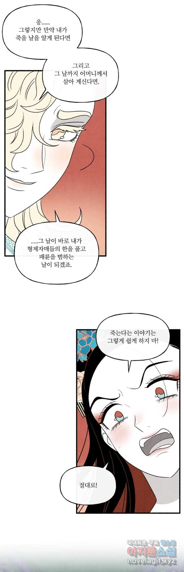 후궁공략 119화 - 웹툰 이미지 44