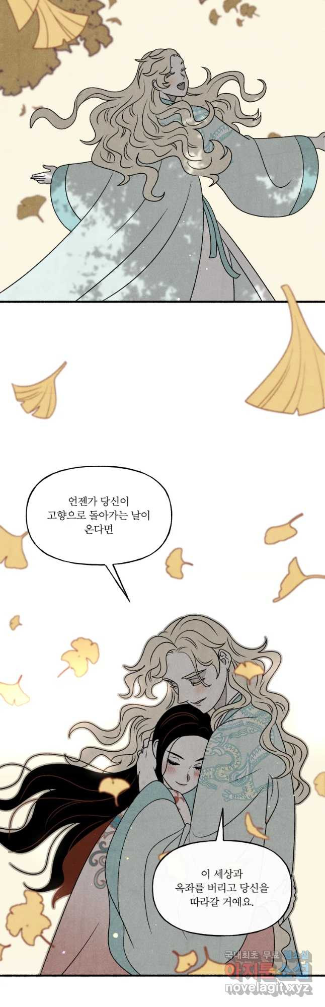 후궁공략 119화 - 웹툰 이미지 47