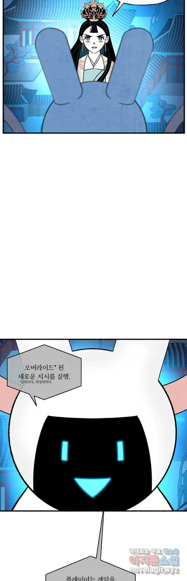 후궁공략 119화 - 웹툰 이미지 52