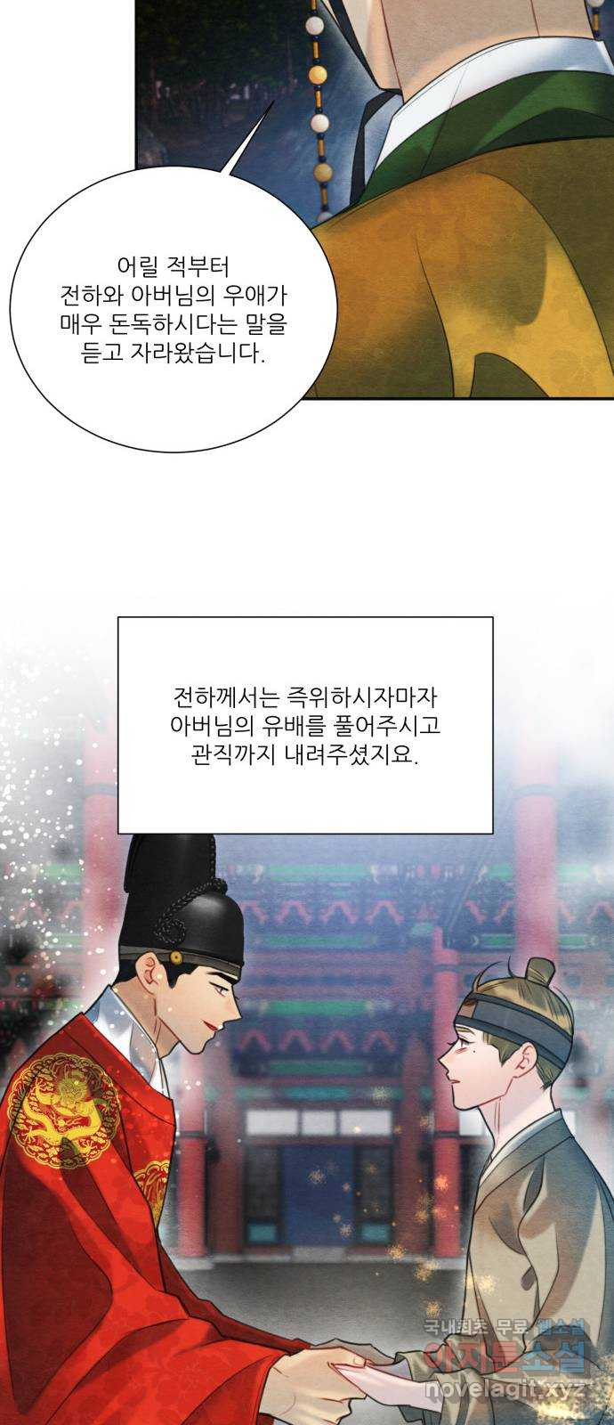 광해의 연인 74화 - 웹툰 이미지 41