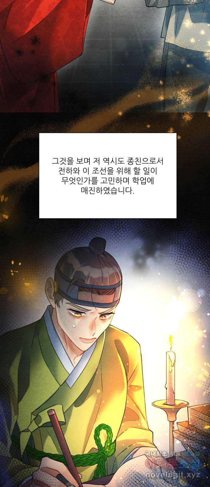 광해의 연인 74화 - 웹툰 이미지 42