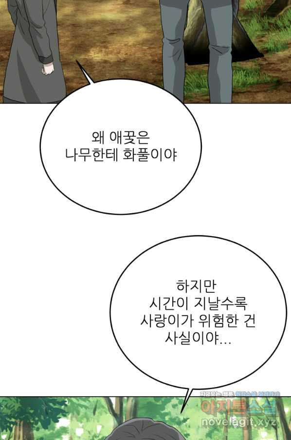 기억의 밤 52화 - 웹툰 이미지 32