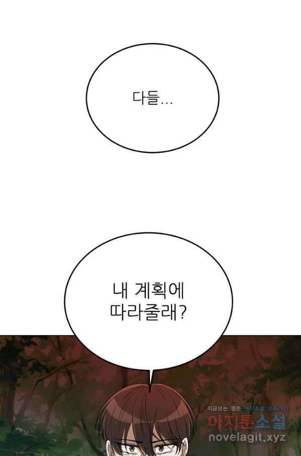 기억의 밤 52화 - 웹툰 이미지 36